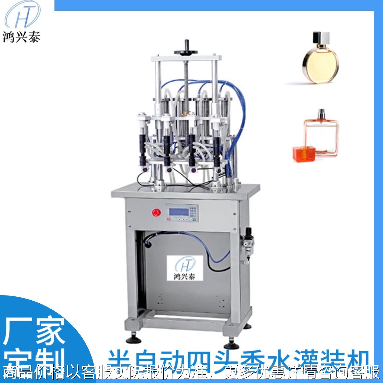 厂家直发头香水真空灌装机定量香水灌装机