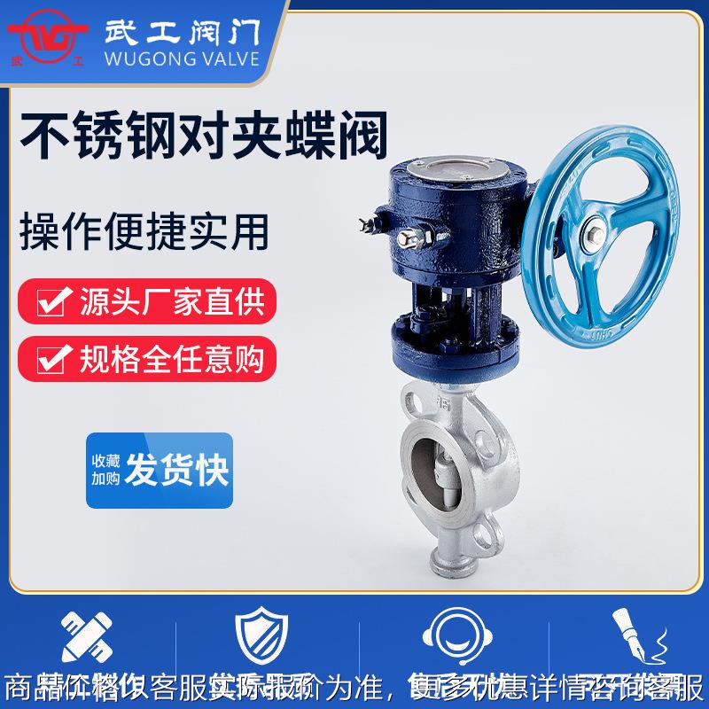 04 16L不锈钢对夹硬密封蝶阀D7W/H-16P 涡轮铸钢耐高温阀门