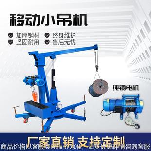车卸1吨2Tt多功能小型吊机 车间机床起重机货物件220v8伏运装