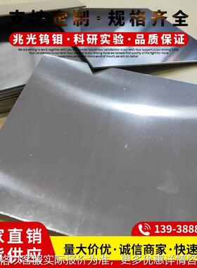 高温钨片 厚度（0.05-）钨片钨板钨箔 规格齐全 可定尺切割