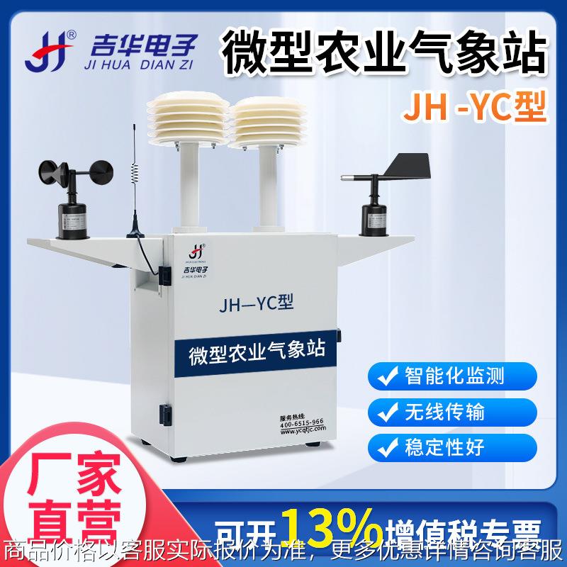 超声波小型农业气象站自动微型仪传感器农业雨量无线监测室外仪器