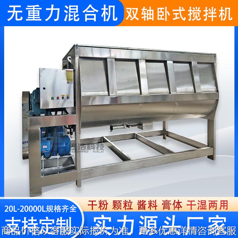 电池材料无重力混合机淀粉卧式双轴卧式搅拌机干粉颗粒桨叶混合机