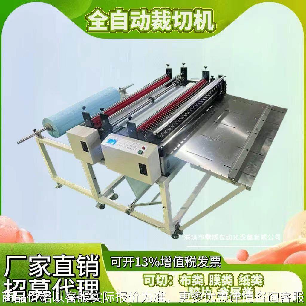 全自动气泡膜冷切机珍珠棉无纺布分切机车膜太阳膜裁切机纵横分切,机械设备,电子产品制造设备,淘宝优惠券,粉丝福利购,淘宝优惠卷