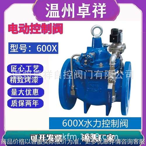水利阀门 600 电动控制阀