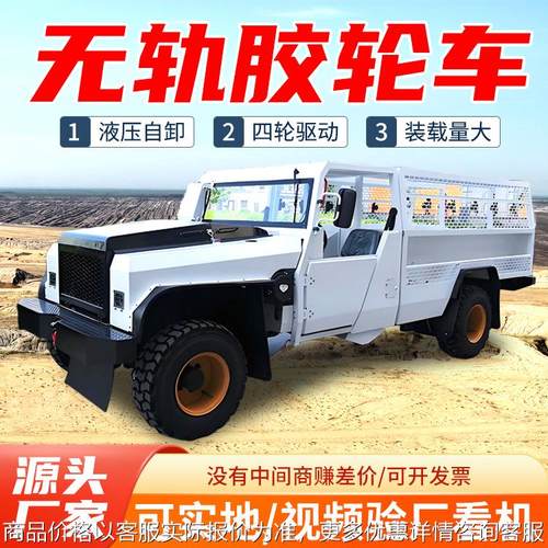 防爆柴油机无轨胶轮车WC14R原厂货源发货快速无轨胶轮车