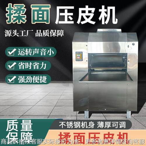 压面机商用电动全自动不锈钢大型馒头包子压皮机擀面机揉面一体机