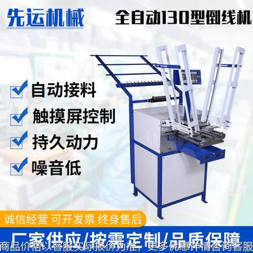 厂家供应全自动纬纱机供应多型号高速复绕机 全自动丝绳线纬纱机