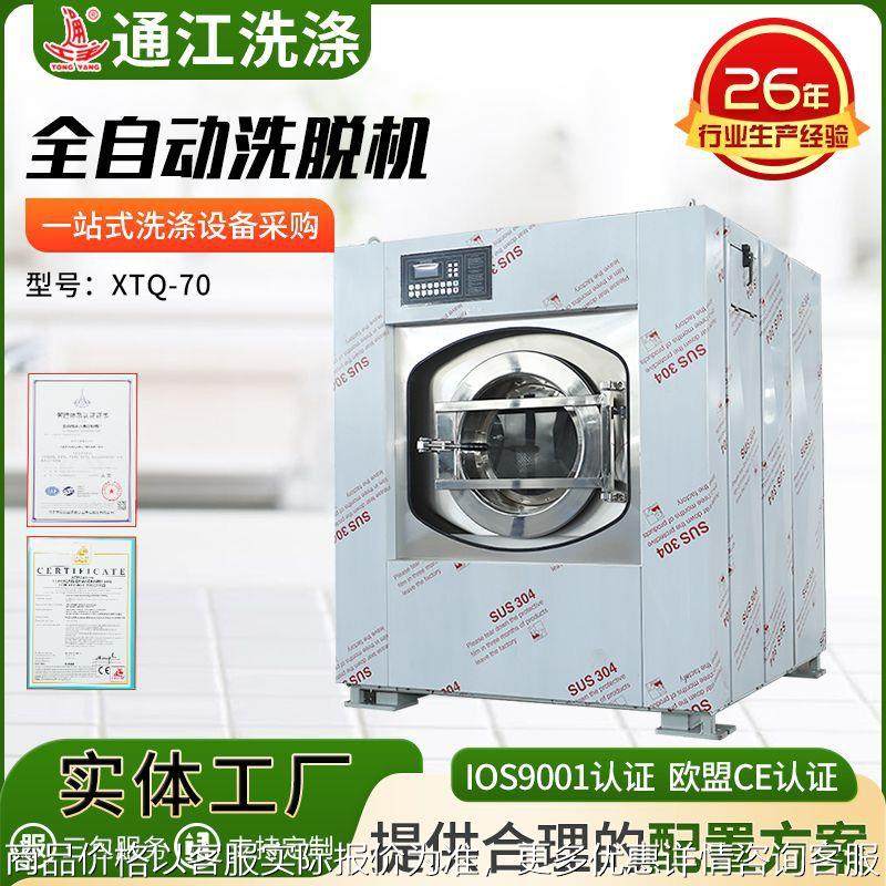 -70全自动洗脱机全自动床单被套洗脱机70毛巾浴巾自动洗脱机,厨房/烹饪用具,面条机/压面机,淘宝优惠券,粉丝福利购,淘宝优惠卷