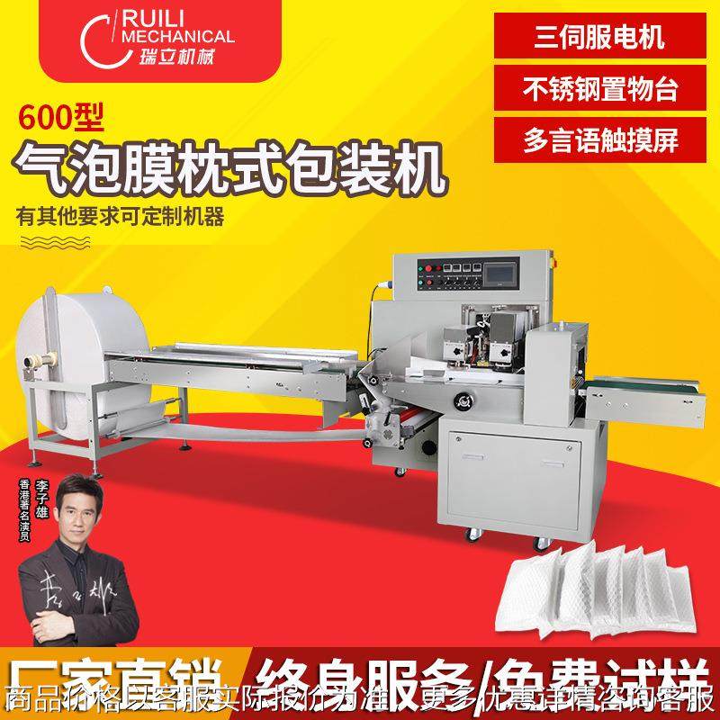 气泡膜枕式包装机自动化 全自动大型连续式多功能包装机械