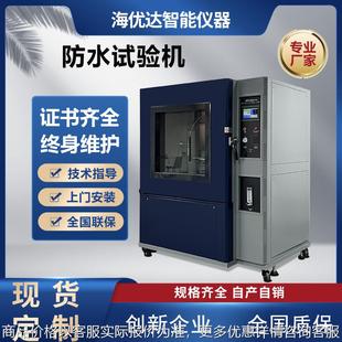 滴水防雨测试机 4箱式 江苏直供 3等级喷水淋雨试验箱