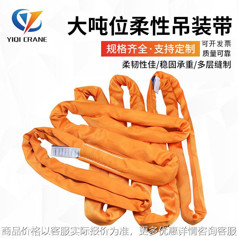 大吨位柔性吊装带0-100环形彩色涤纶吊带工业起重吊装带