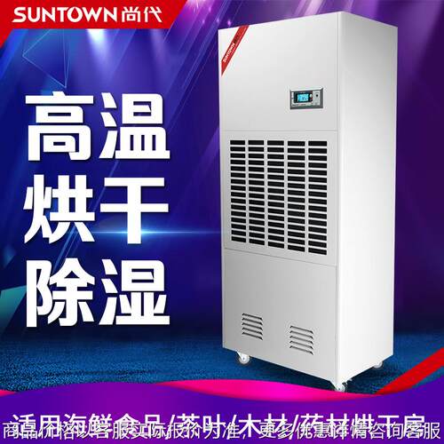 尚代10烘干工业除湿机 食品木材药材车间升温高温烘干抽湿机