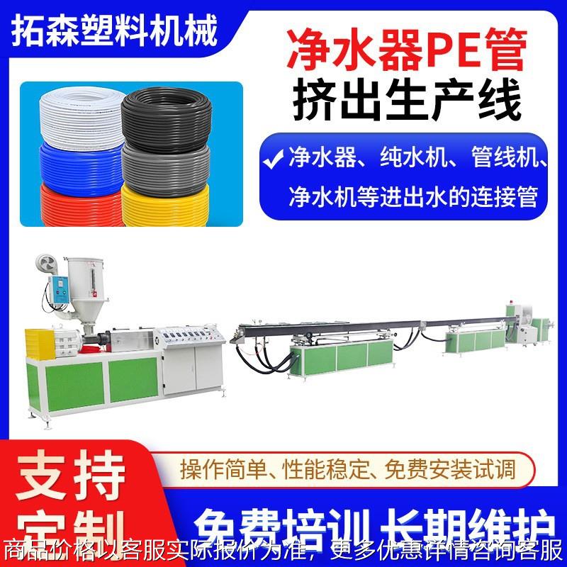 2分3分预埋饮水管挤出机 管软管直饮水食品级管线挤出机设备