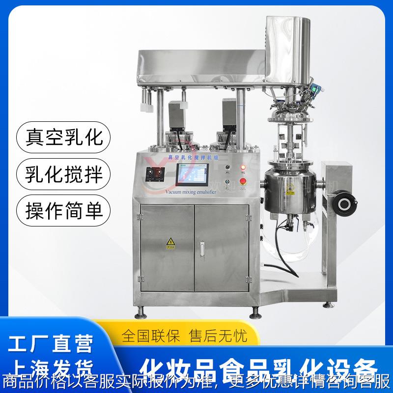 面霜乳膏精华液真空乳化搅拌机组均质乳化搅拌锅乳化机设备