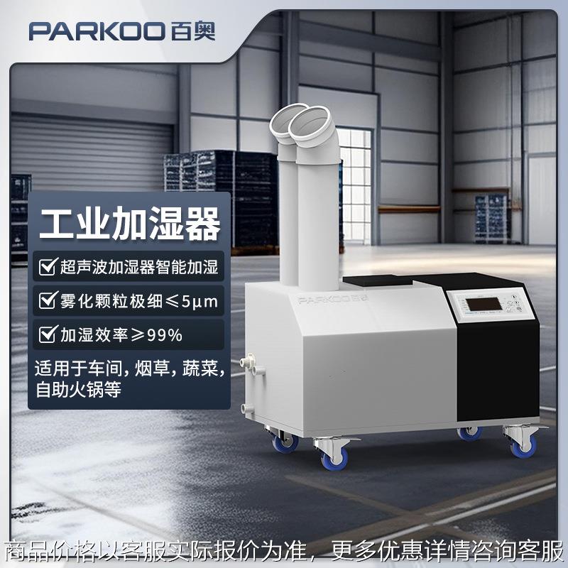 超声波工业加湿器大容量商用车间降尘除静电印刷红茶发酵厂静音