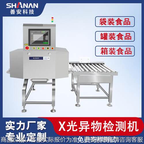 土豆泥袋装食品光机 工厂流水线输送式异物剔除 光异物检测机