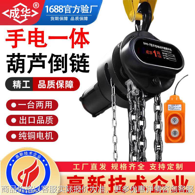 单双链手拉电动一体倒链葫芦380V1吨3米3t5T9m两用环链慢速提升机