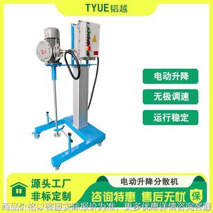 2.2防爆分散机实验室电动升降变频油漆涂料色浆高速分散搅拌机