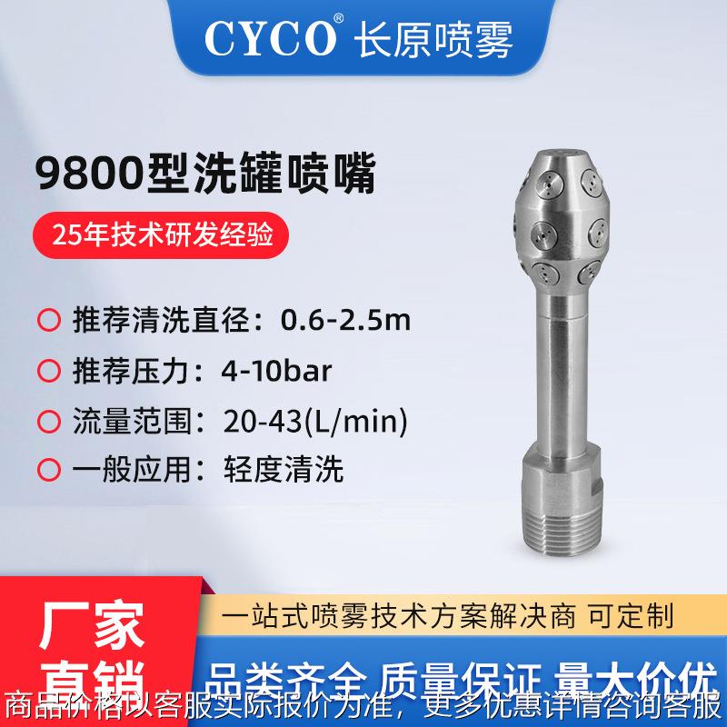 槽罐清洗喷嘴9800固定式多孔喷淋清洗器小桶罐体容器内壁清洗喷嘴