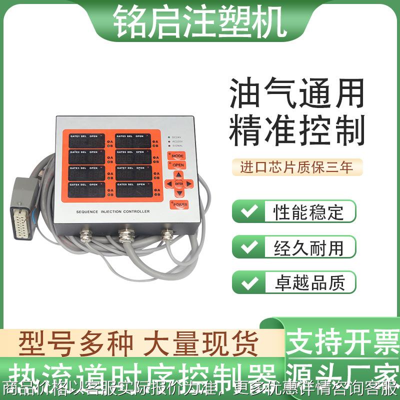 热流道时序控制器 模具智能8组油气通用 注塑针阀时间温控器配件
