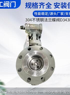 三偏心涡轮手轮蝶阀316L不锈钢阀门D343H-16C单向常压法兰蝶阀