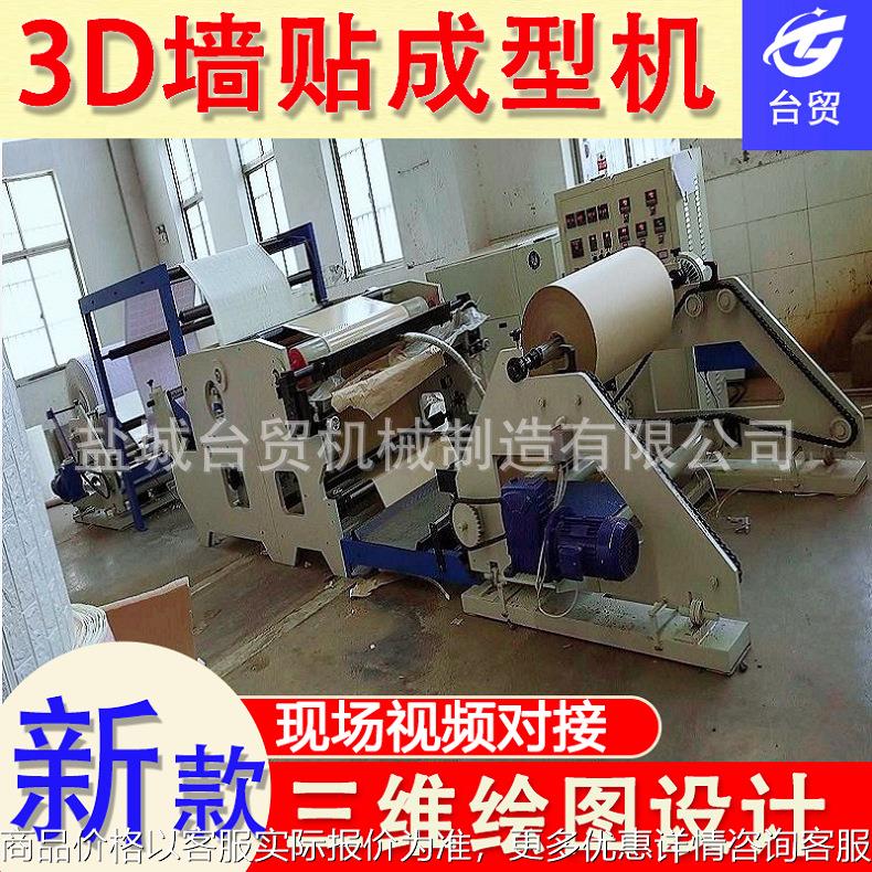自粘3立体墙砖立体砖纹墙贴泡沫软包防撞墙壁纸垫压成型机