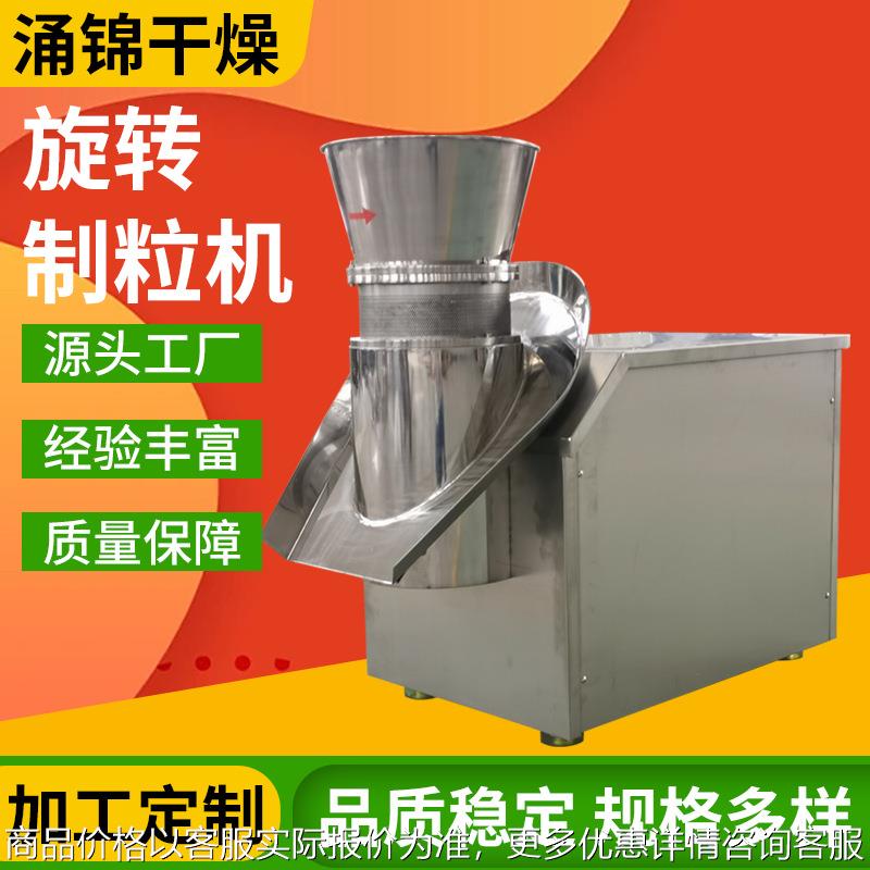 鱼粉饲料旋转制粒机苦荞茶米粉旋转颗粒机 咖啡粒旋转造粒机厂家
