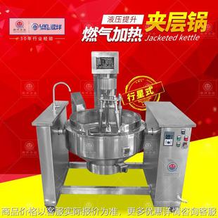 自动提升化糖炒锅 不锈钢燃气行星搅拌炒锅 食品辣椒酱加工炒锅