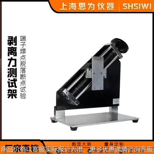 思为90度剥离力测试台附着力检测拉力机剥离强度胶带铝箔拉力计