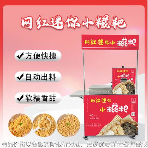 网红糯米迷你小糍粑机摆摊不锈钢麻糍机夜市流动摆摊全自动糍粑机
