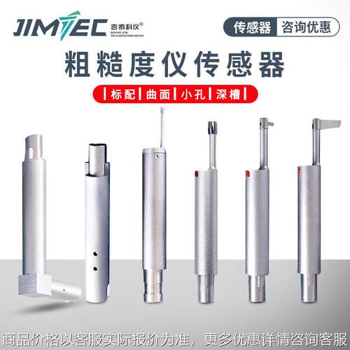表面粗糙度仪传感器小孔、标配、深槽传感器曲面传感器