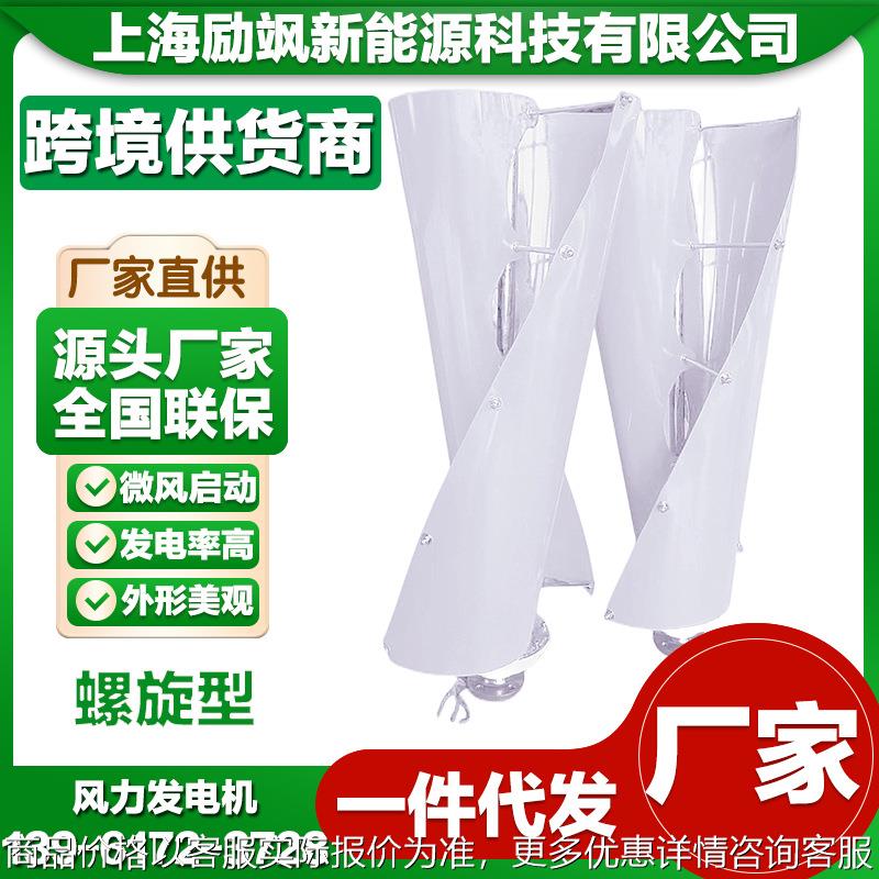 螺旋型100 垂直轴 磁悬浮微风启动风力发电机家用风光互补路灯