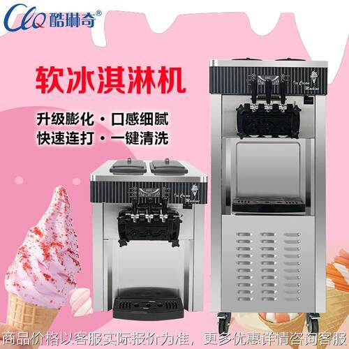 冰淇淋机器多少钱一台冰淇淋 立式三头混色三口味软冰淇淋雪糕机