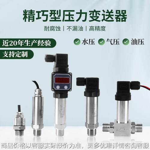 扩散硅压力传感器4-20水压气压液压油压485 压力变送器