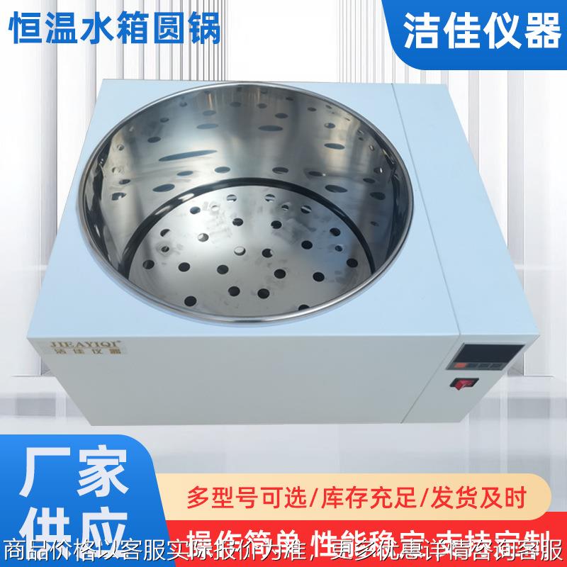 数显恒温水箱加热水浴锅45不锈钢智能控温水箱电热恒温水浴锅