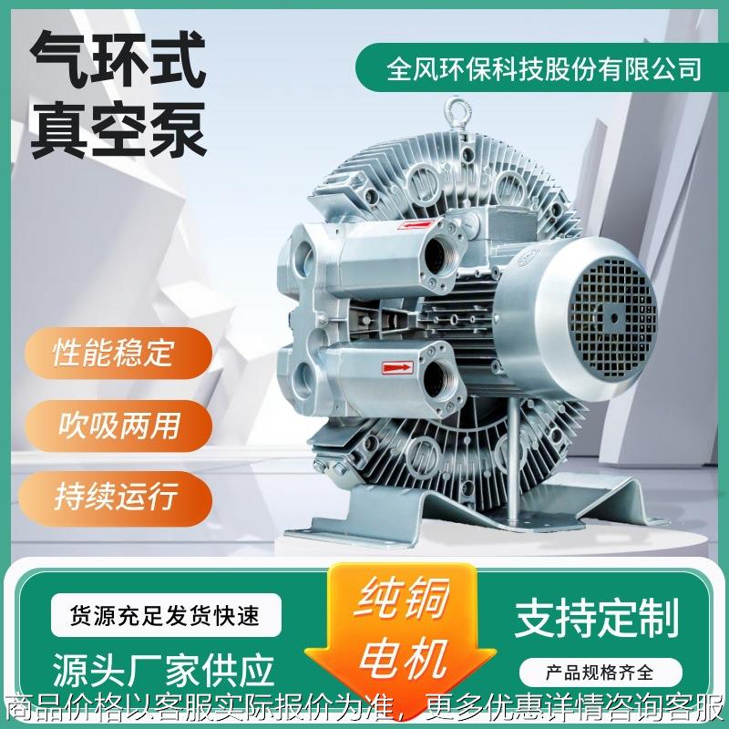 -61气环式高压风机功率2.2-3.3水产养殖增氧曝气真空吸附等