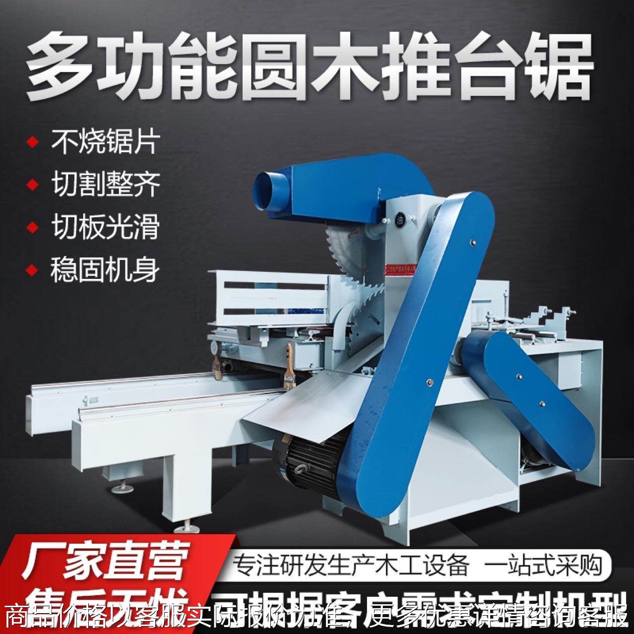 全自动圆木推台锯木工圆盘锯圆木开料锯木料开片锯精密开板带锯,五金/工具,机床,淘宝优惠券,粉丝福利购,淘宝优惠卷