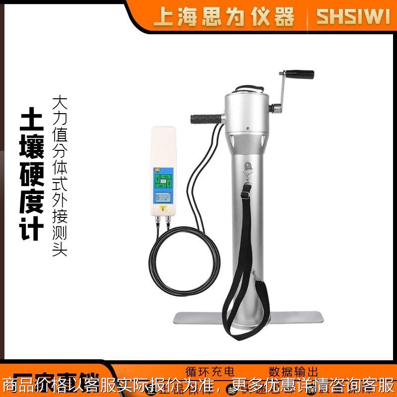 数显土壤紧实度测定仪泥土紧实度计土质硬度计测试检测仪