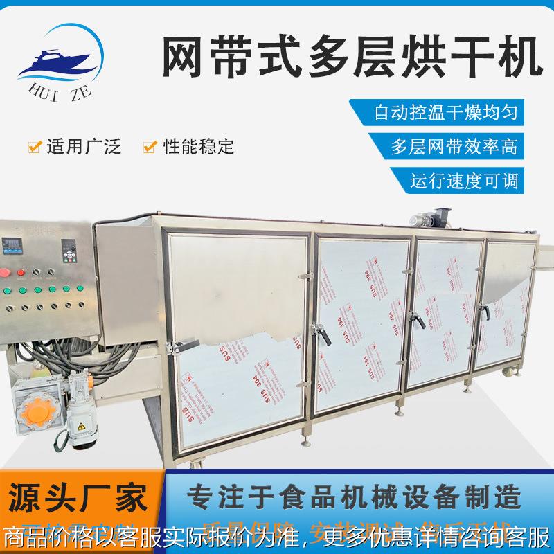 土豆片豆角丝清洗烘干加工生产线茶叶干燥设备辣椒西葫芦片烘干机