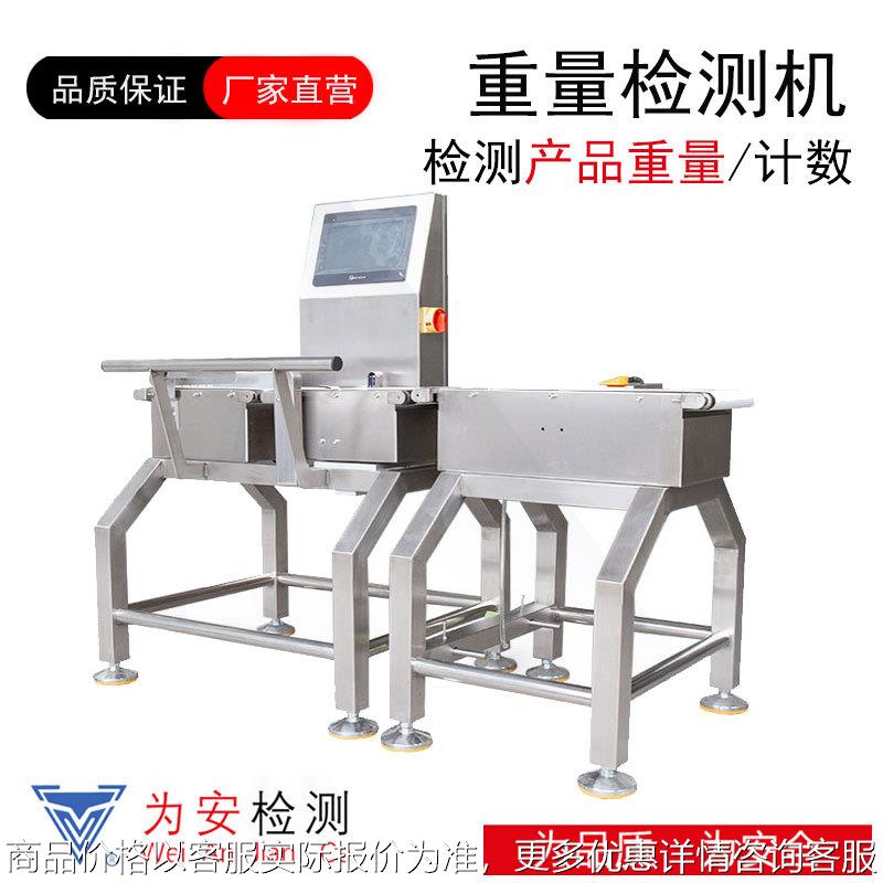 日化行业连续罐装机自动检重秤全自动动态称重机，在线重量检测