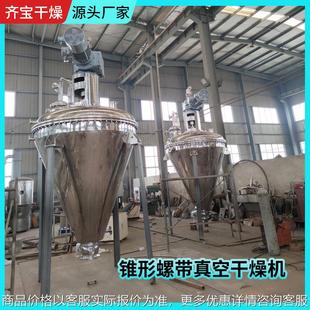 实验室不锈钢干燥机感冒灵烘干机厂家 无机物锥形带真空干燥机