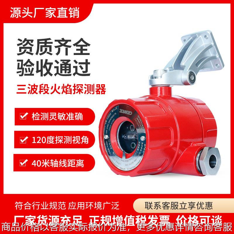 三波段点型紫外红外复合式火焰探测器防爆消防认证开关量输出报警图片
