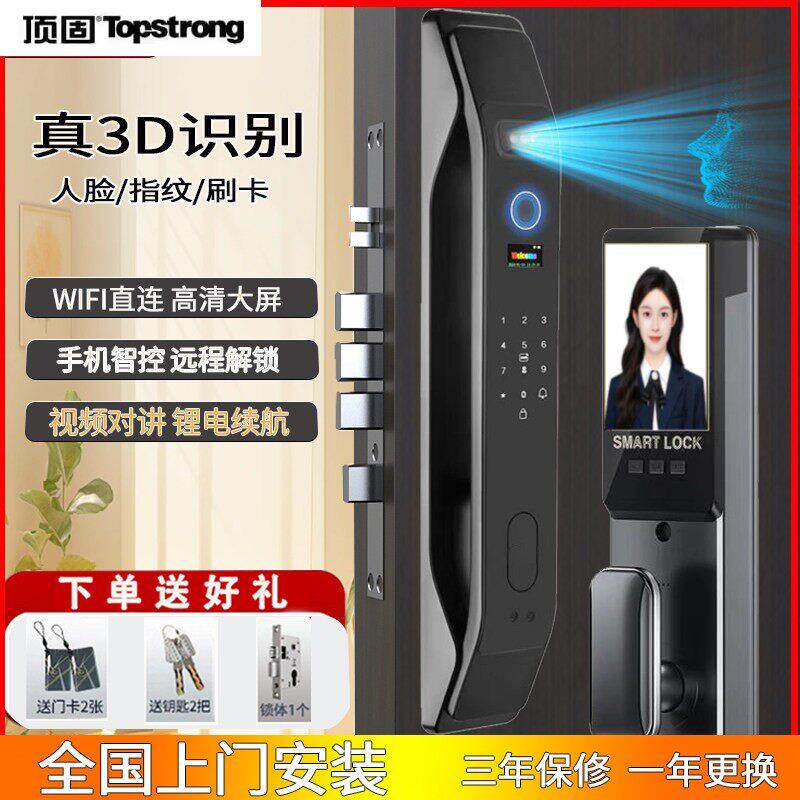 顶固入户门指纹锁智能锁家用防盗门电子锁入户门密码锁3D远程智能