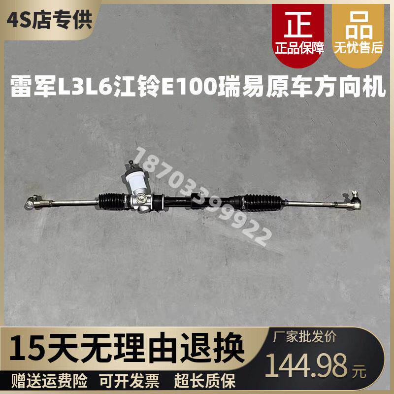 适配雷军L3L6v8江铃E100瑞易航天蓝速电动四轮车方向机转向机总成