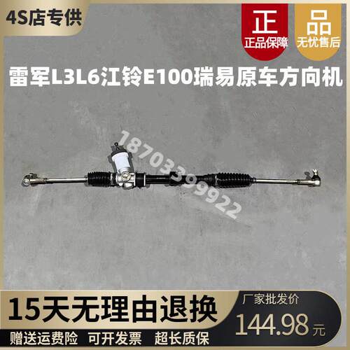 适配雷军L3L6v8江铃E100瑞易航天蓝速电动四轮车方向机转向机总成