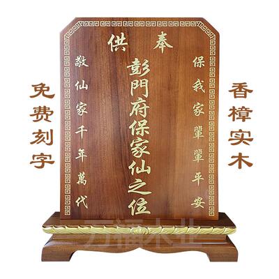 祖先牌位神位仙位黄家胡长蟒祖宗排位天地全神灵位供奉实樟木莲位