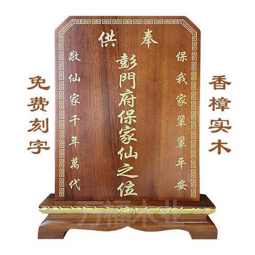 祖先牌位神位仙位黄家胡长蟒祖宗排位天地全神灵位供奉实樟木莲位
