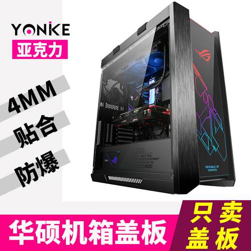 华硕机箱亚克力盖板ROG太阳神TUFGT301/GT501电脑主机侧透板定制