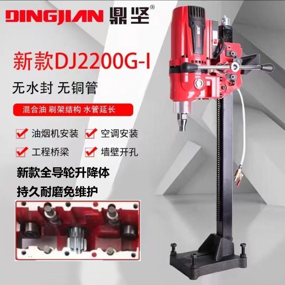 鼎坚水钻机2200G无水封全导轮升降体新款大功率台式空调钻孔机
