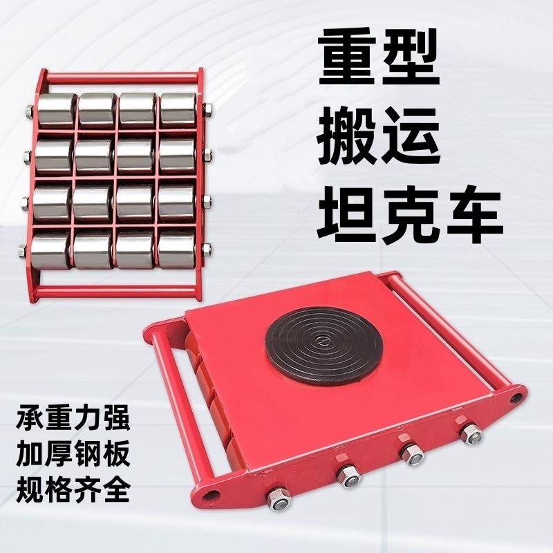 地搬运坦克车移位器位移器钢胶履带式横向移动直向定向起重胶轮